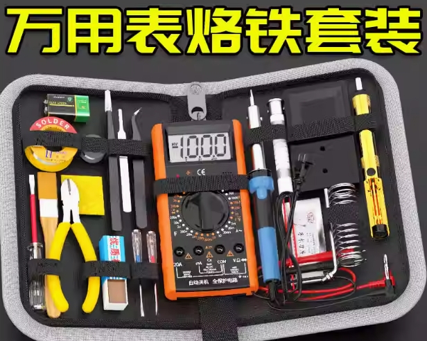 万用表学生电烙铁套装